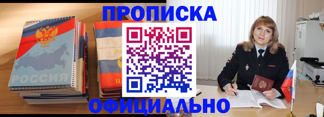 прописка паспорт в Зарайске