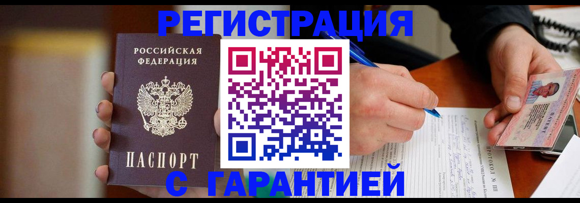 временная регистрация надежно в Зарайске