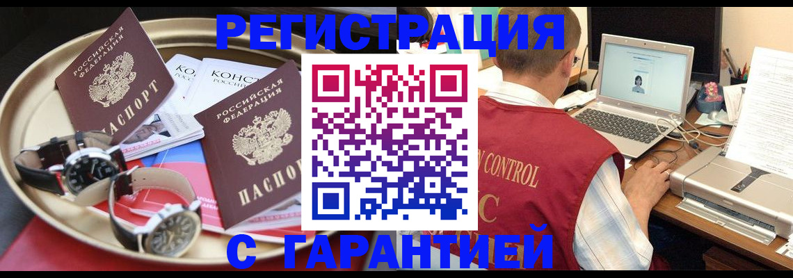 прописка регистрация в Зарайске