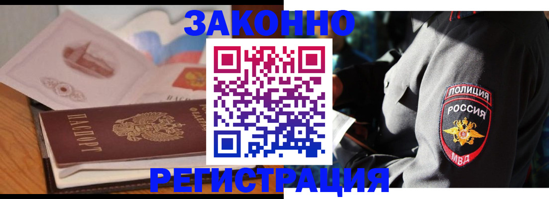 временная регистрация недорого в Зарайске